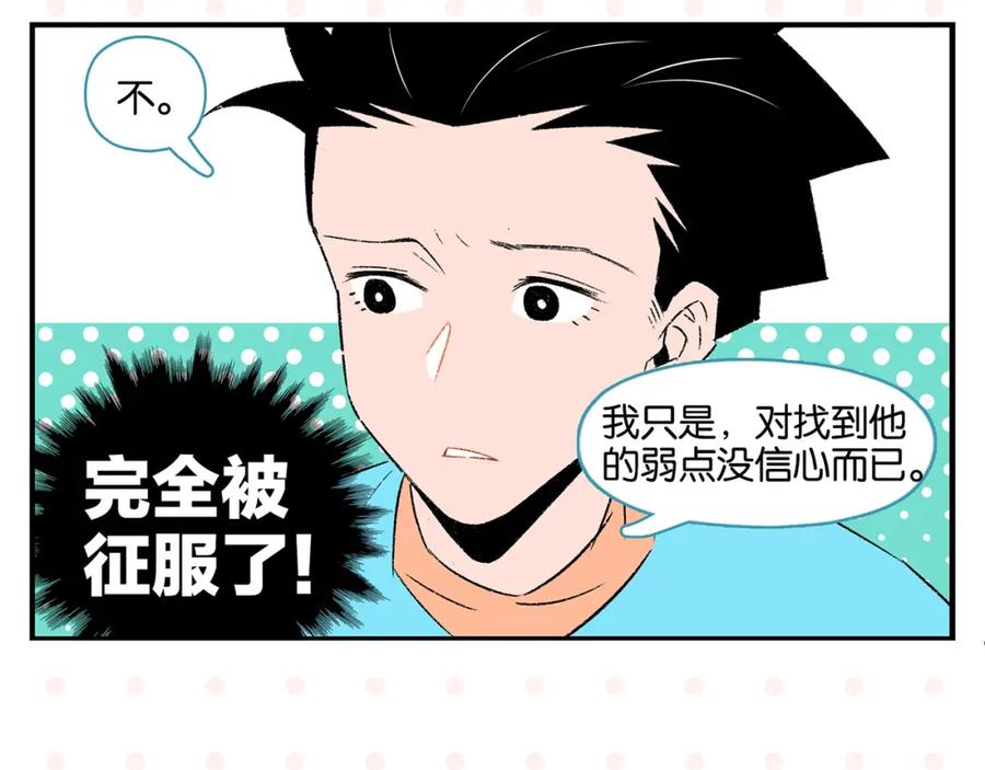 常乐同学令我无法告白 第53话 无懈可击 第14页