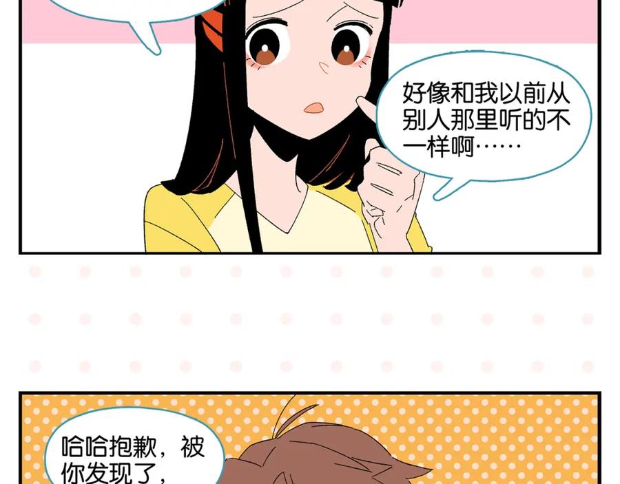 常乐同学令我无法告白 第53话 无懈可击 第35页