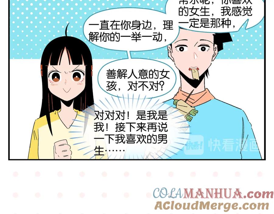 常乐同学令我无法告白 第53话 无懈可击 第49页