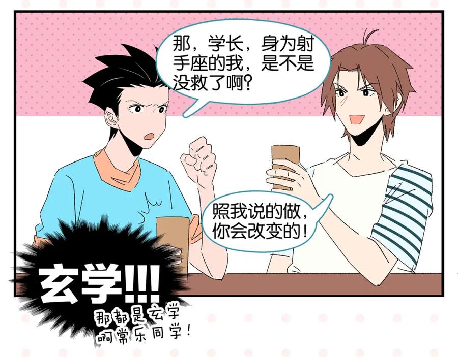 常乐同学令我无法告白 第53话 无懈可击 第20页
