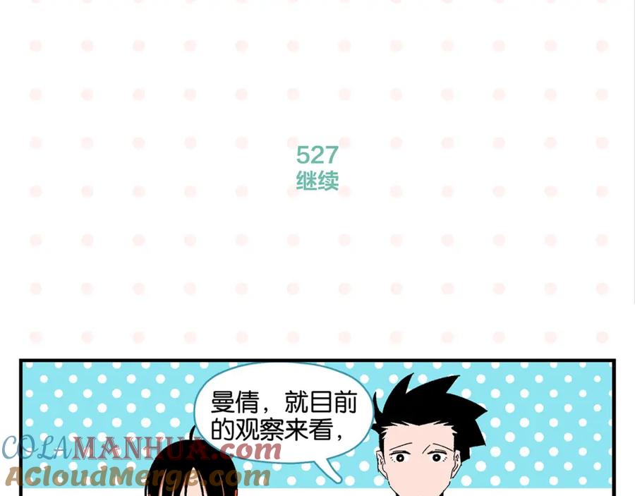 常乐同学令我无法告白 第53话 无懈可击 第40页