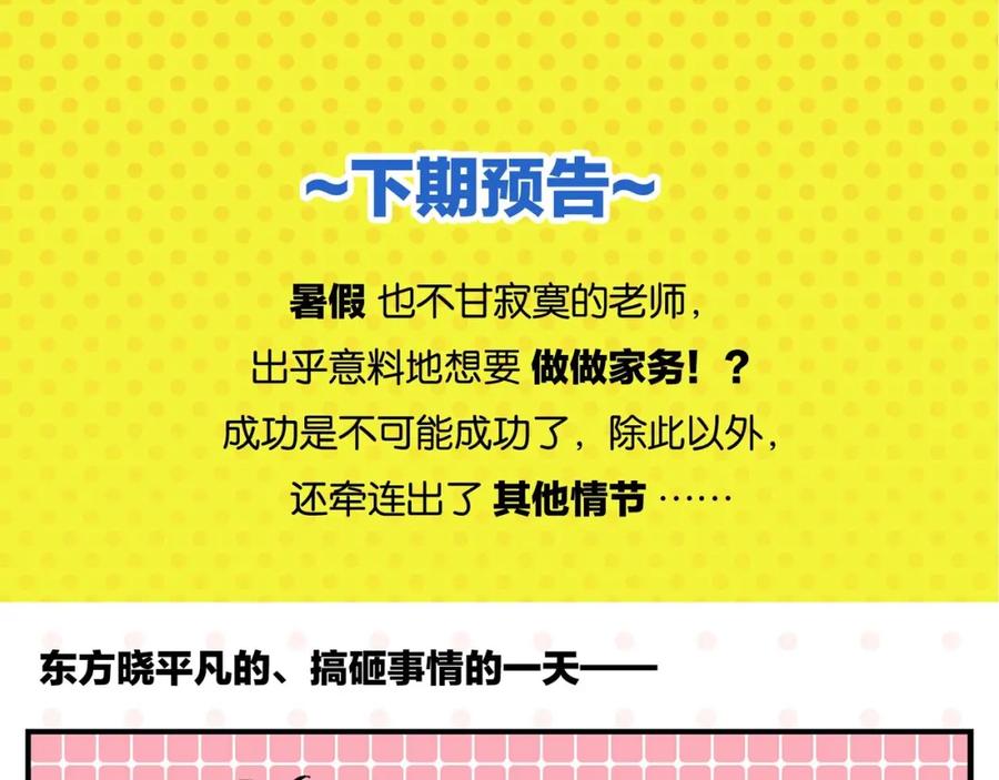 常乐同学令我无法告白 第53话 无懈可击 第65页