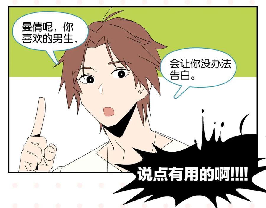 常乐同学令我无法告白 第53话 无懈可击 第50页