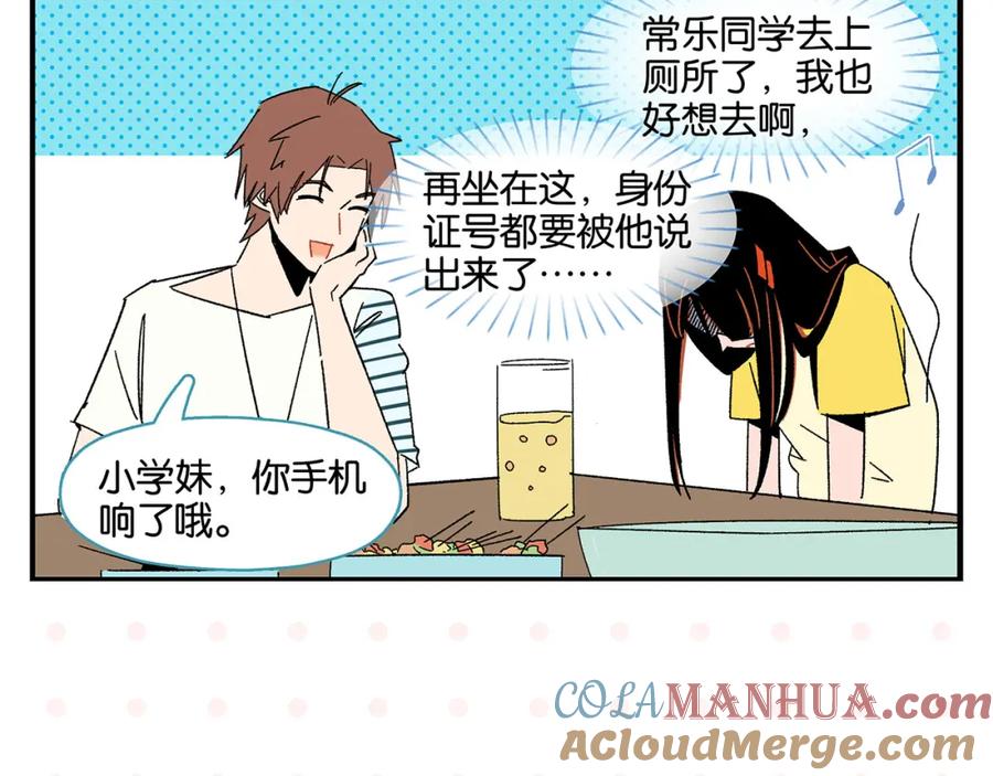 常乐同学令我无法告白 第53话 无懈可击 第55页