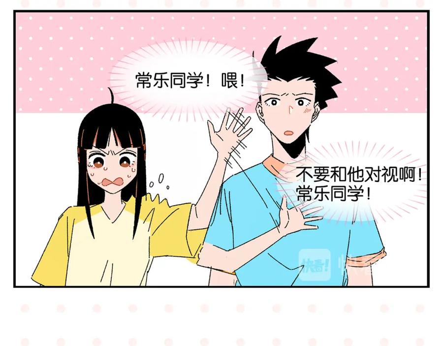 常乐同学令我无法告白 第53话 无懈可击 第8页