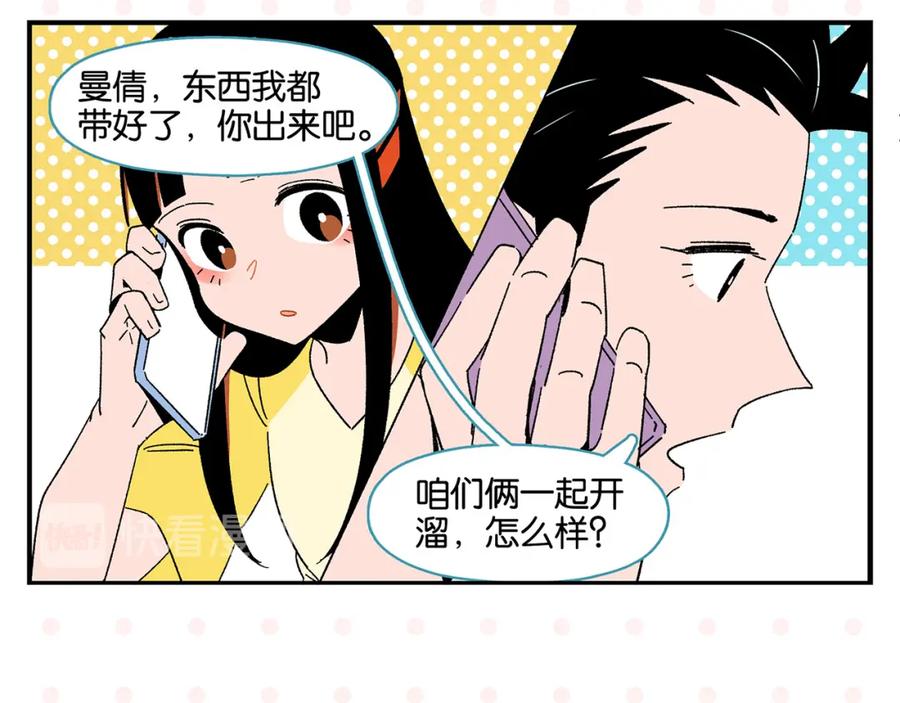 常乐同学令我无法告白 第53话 无懈可击 第56页