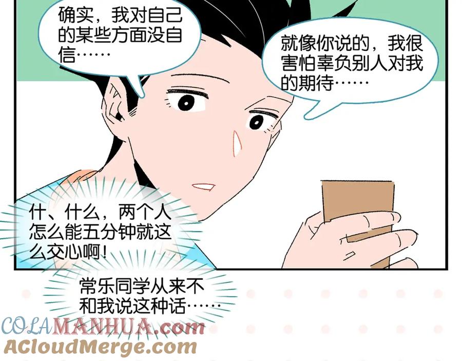 常乐同学令我无法告白 第53话 无懈可击 第19页