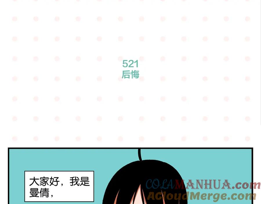 常乐同学令我无法告白 第53话 无懈可击 第4页