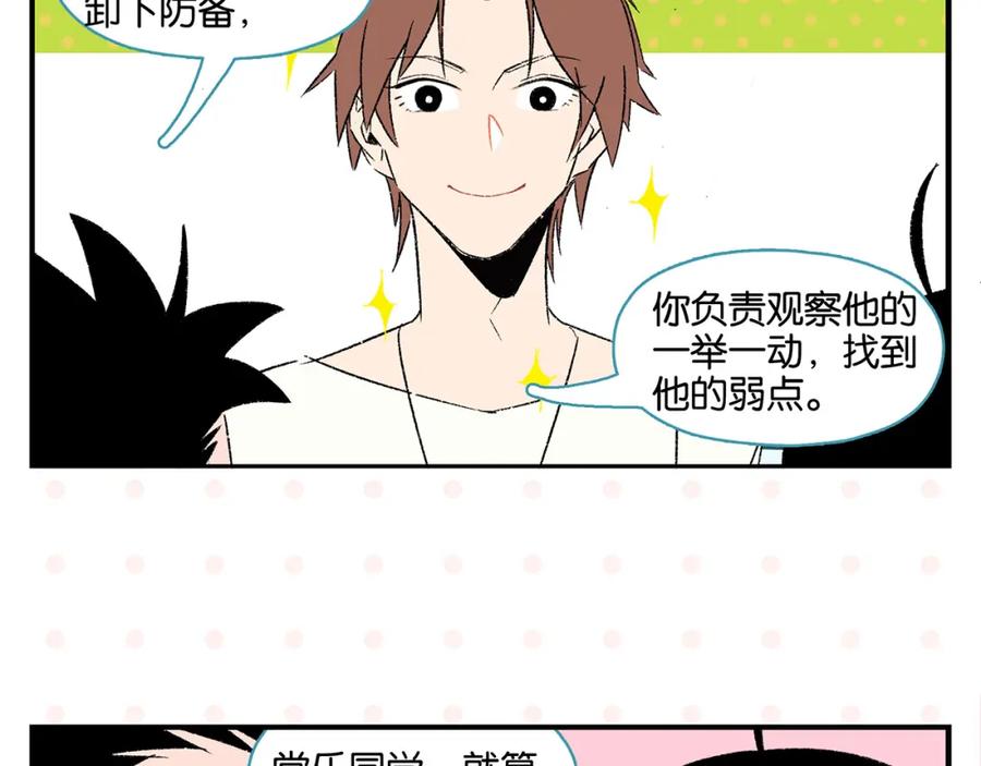 常乐同学令我无法告白 第53话 无懈可击 第12页