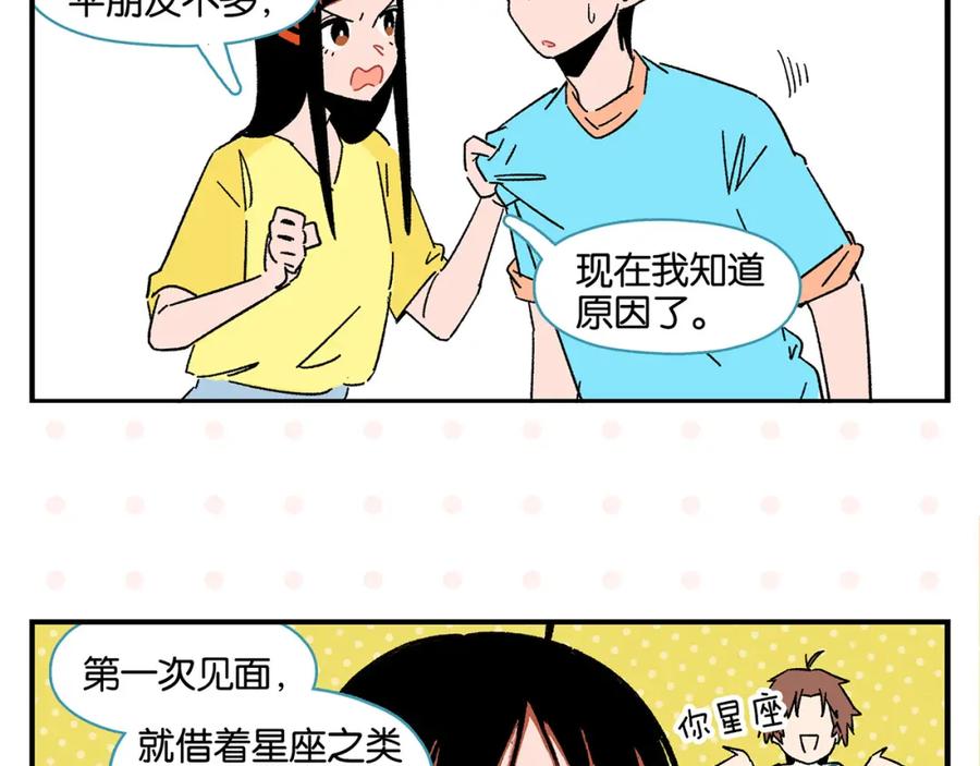 常乐同学令我无法告白 第53话 无懈可击 第23页