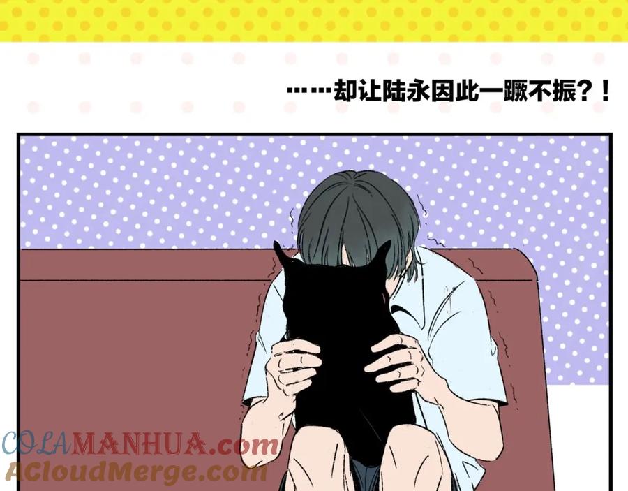 常乐同学令我无法告白 第53话 无懈可击 第67页