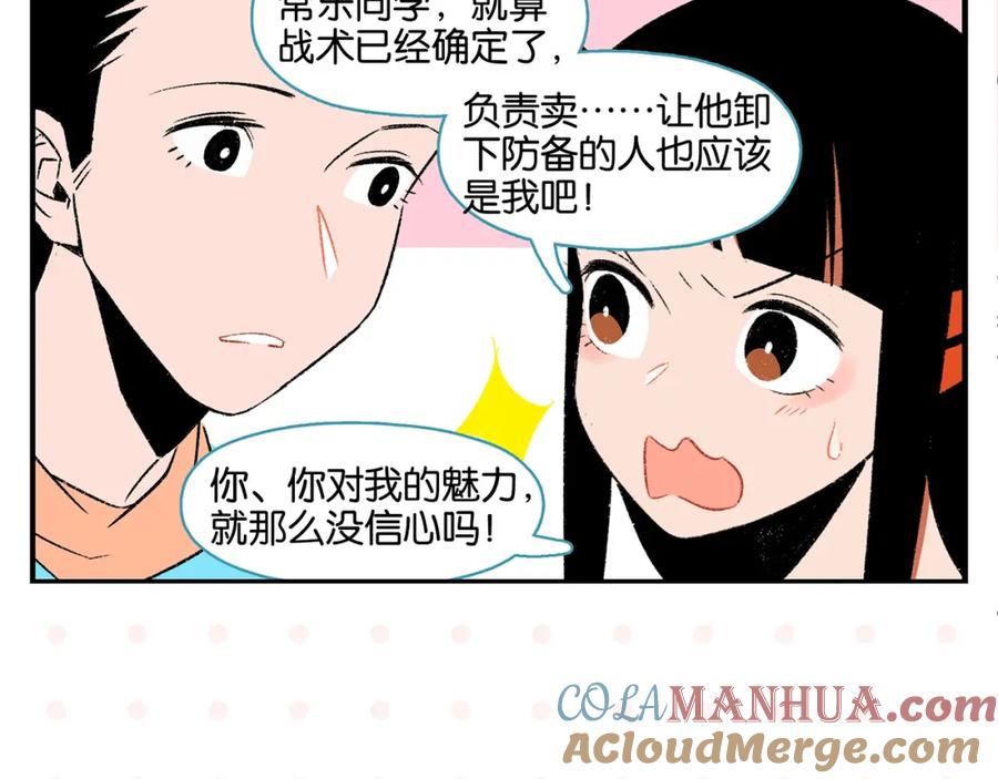常乐同学令我无法告白 第53话 无懈可击 第13页