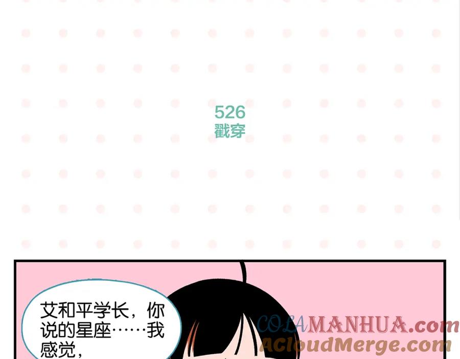常乐同学令我无法告白 第53话 无懈可击 第34页