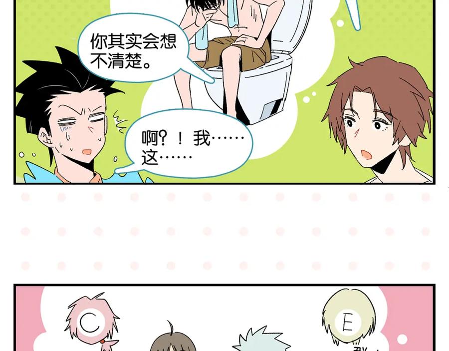 常乐同学令我无法告白 第53话 无懈可击 第53页