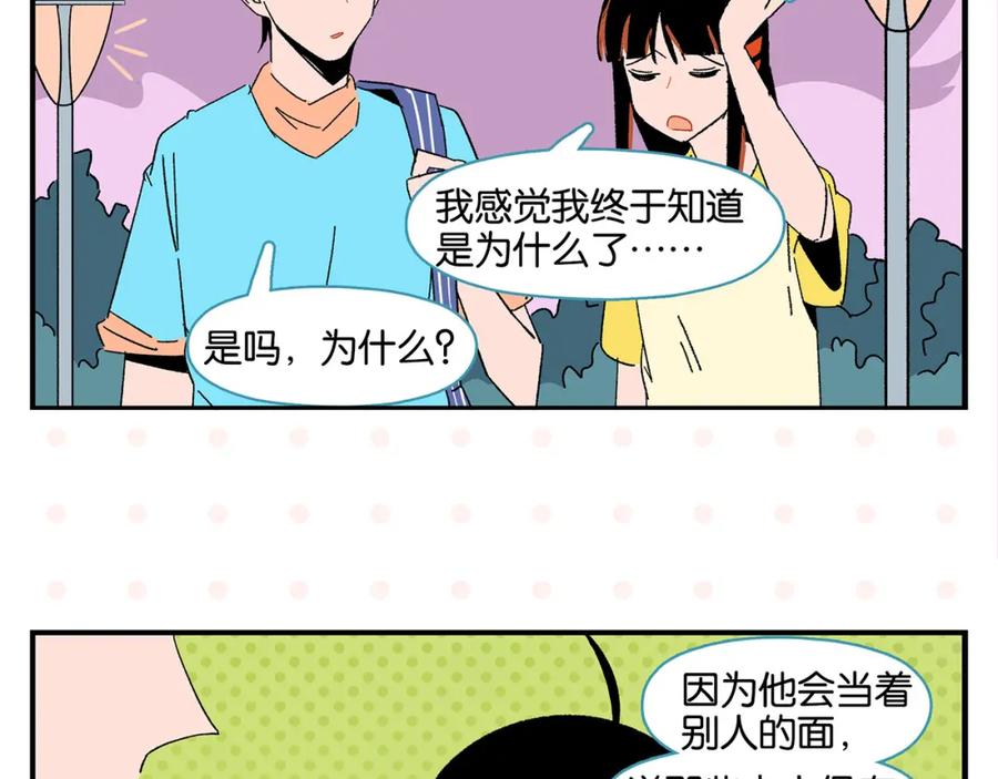 常乐同学令我无法告白 第53话 无懈可击 第59页