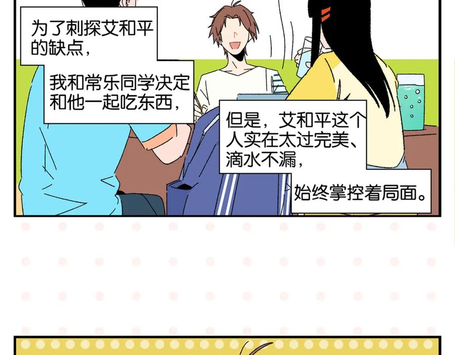 常乐同学令我无法告白 第53话 无懈可击 第6页
