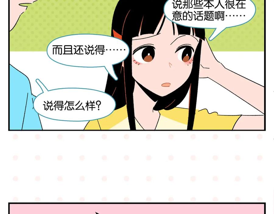 常乐同学令我无法告白 第53话 无懈可击 第60页