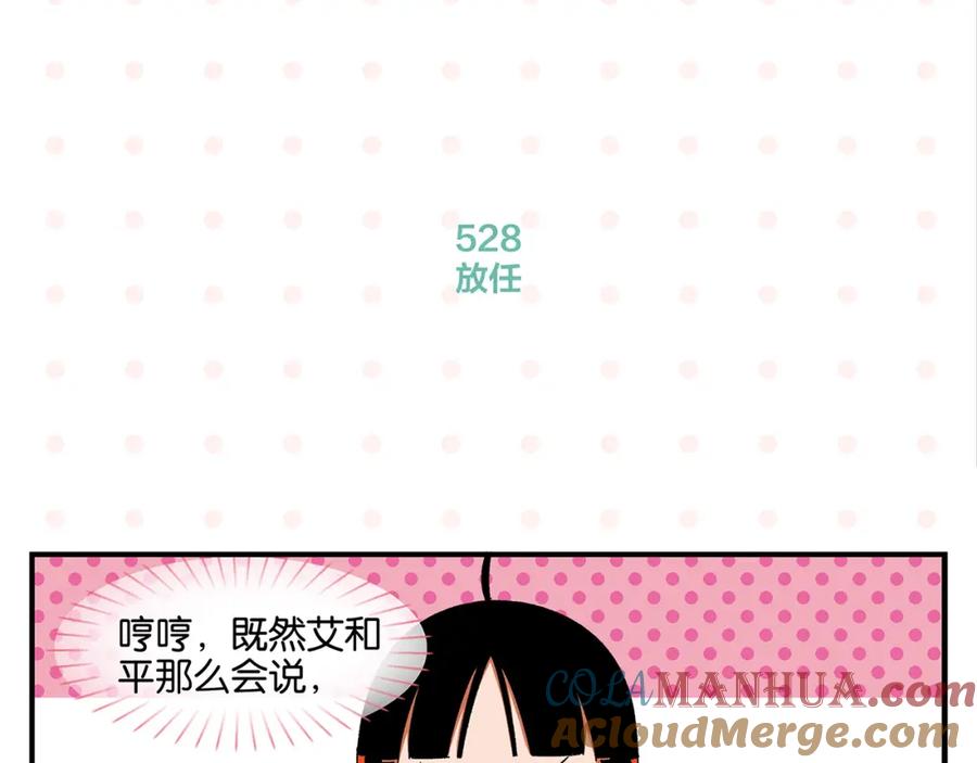 常乐同学令我无法告白 第53话 无懈可击 第46页