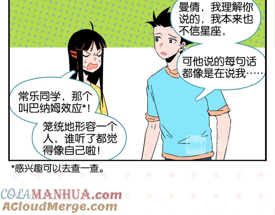 常乐同学令我无法告白 第53话 无懈可击 第25页