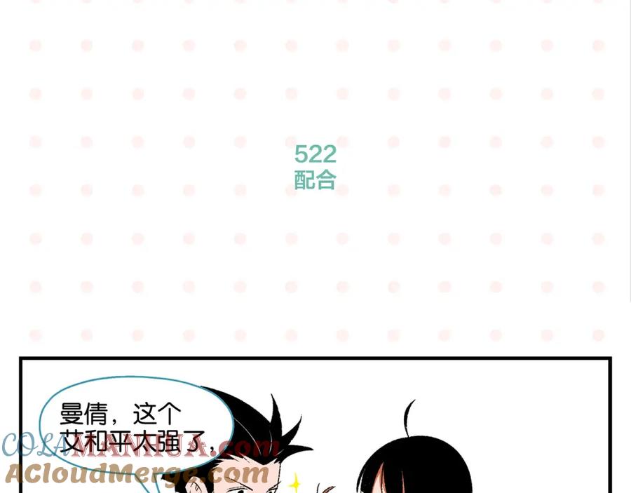 常乐同学令我无法告白 第53话 无懈可击 第10页