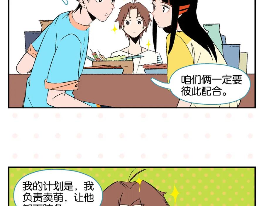 常乐同学令我无法告白 第53话 无懈可击 第11页