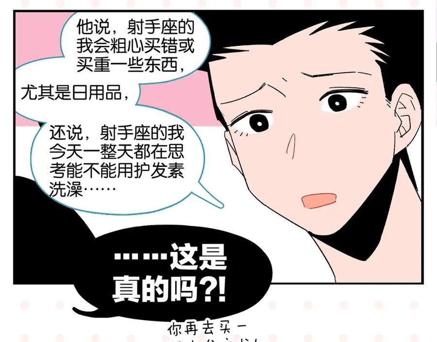 常乐同学令我无法告白 第53话 无懈可击 第26页
