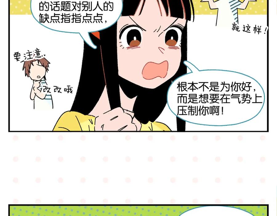 常乐同学令我无法告白 第53话 无懈可击 第24页