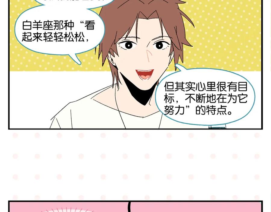 常乐同学令我无法告白 第53话 无懈可击 第30页