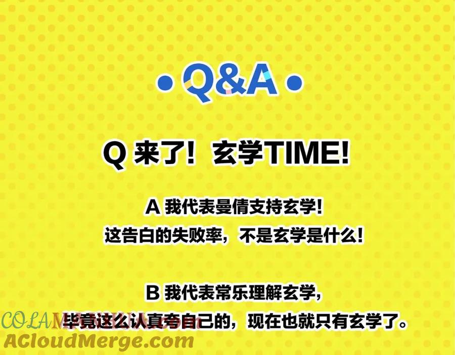 常乐同学令我无法告白 第53话 无懈可击 第73页