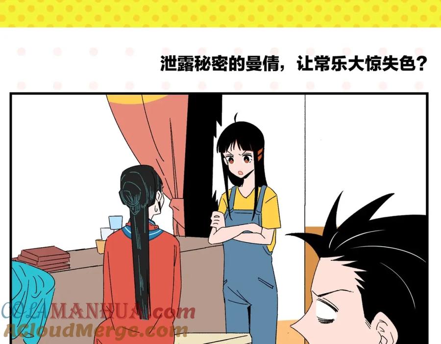 常乐同学令我无法告白 第54话 暑假的一天 第67页