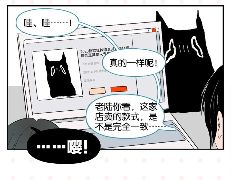 常乐同学令我无法告白 第54话 暑假的一天 第38页
