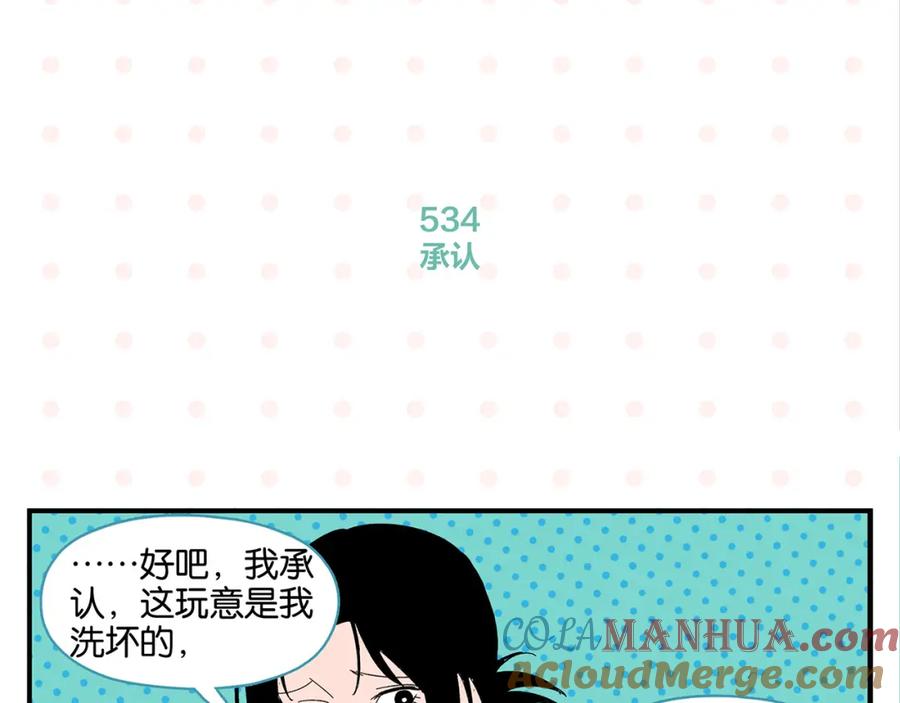 常乐同学令我无法告白 第54话 暑假的一天 第22页