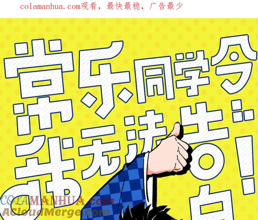 常乐同学令我无法告白 第54话 暑假的一天 第1页