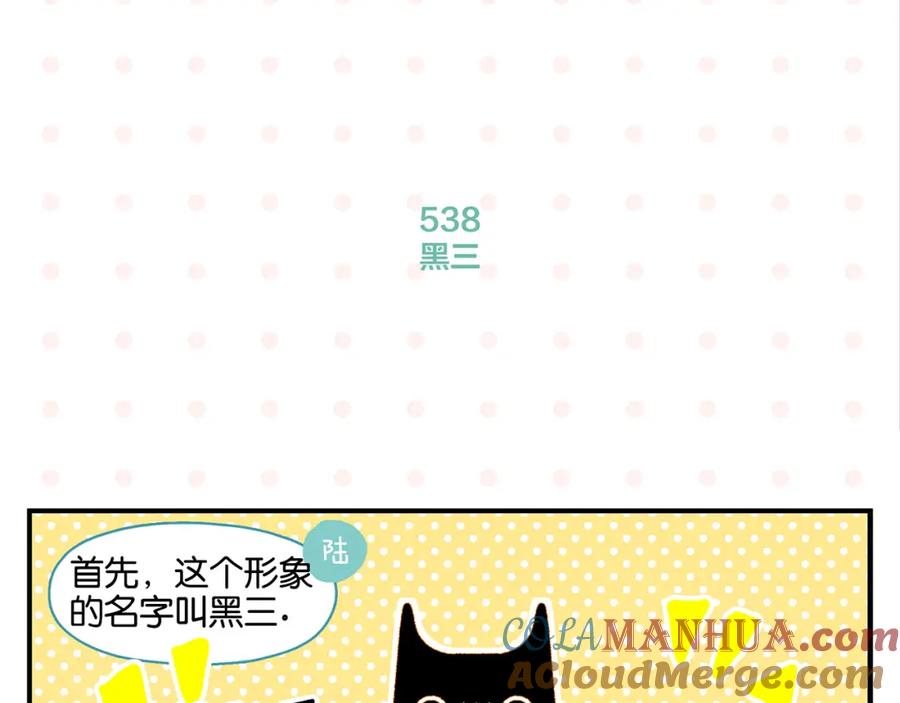 常乐同学令我无法告白 第54话 暑假的一天 第46页