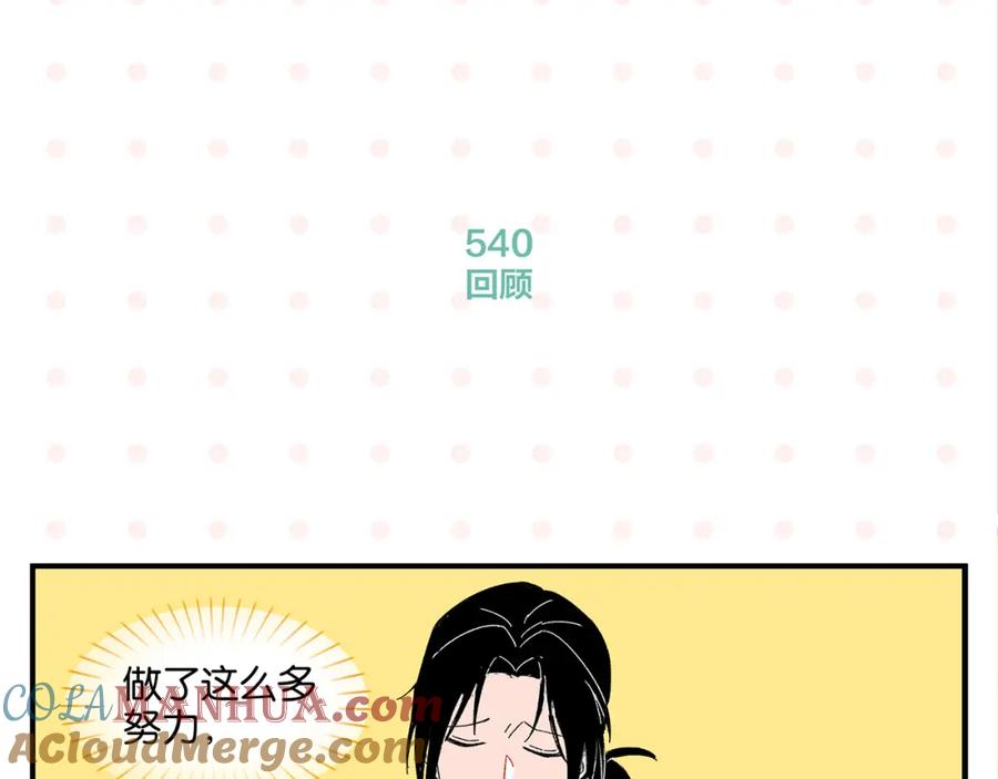 常乐同学令我无法告白 第54话 暑假的一天 第58页