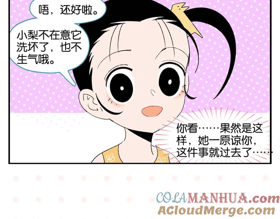 常乐同学令我无法告白 第54话 暑假的一天 第19页