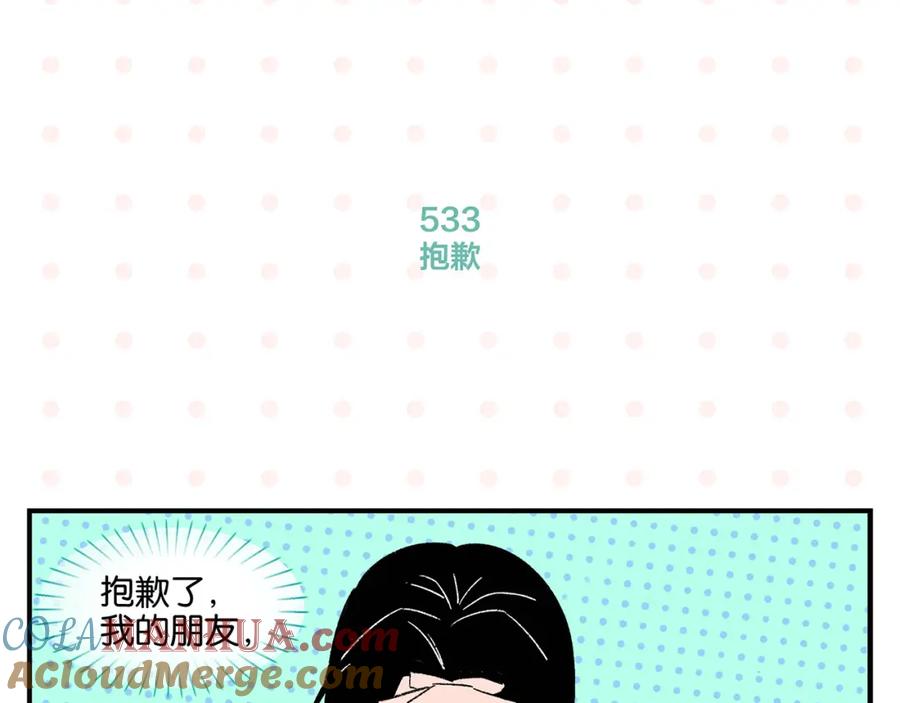 常乐同学令我无法告白 第54话 暑假的一天 第16页