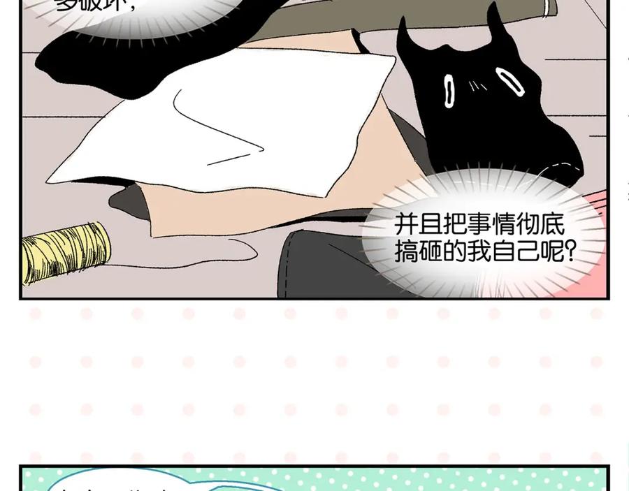 常乐同学令我无法告白 第54话 暑假的一天 第60页