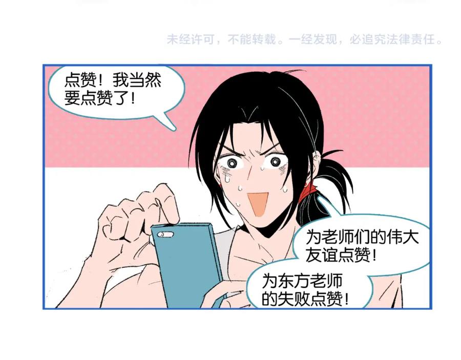 常乐同学令我无法告白 第54话 暑假的一天 第80页