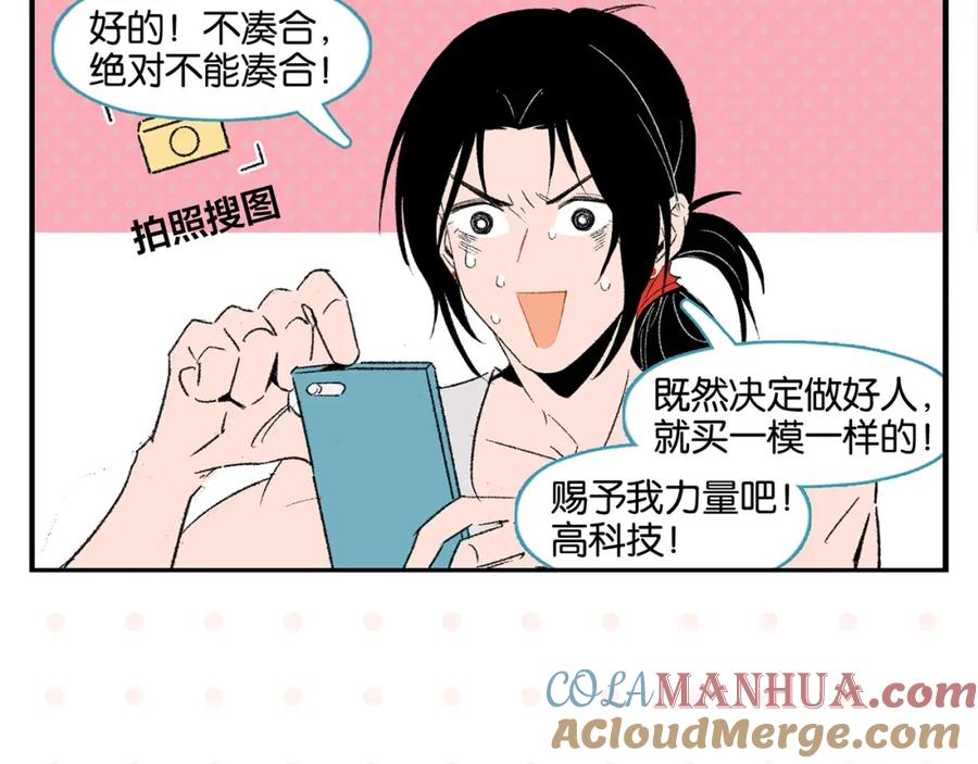 常乐同学令我无法告白 第54话 暑假的一天 第37页