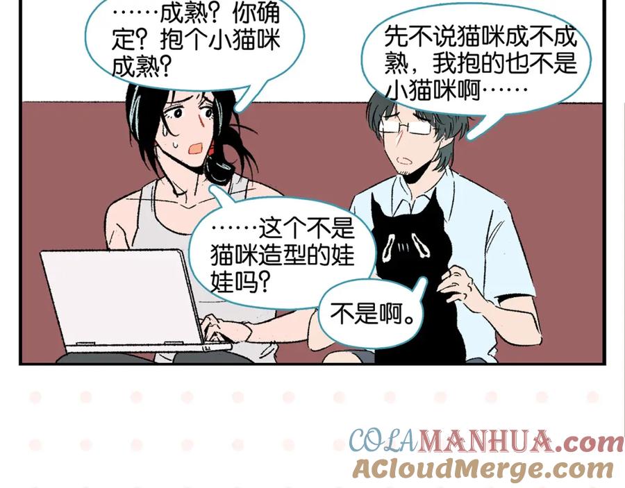 常乐同学令我无法告白 第54话 暑假的一天 第43页