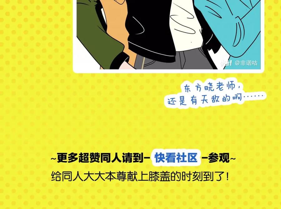 常乐同学令我无法告白 第54话 暑假的一天 第74页