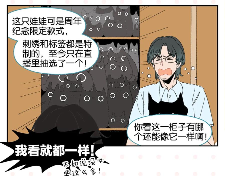 常乐同学令我无法告白 第54话 暑假的一天 第32页