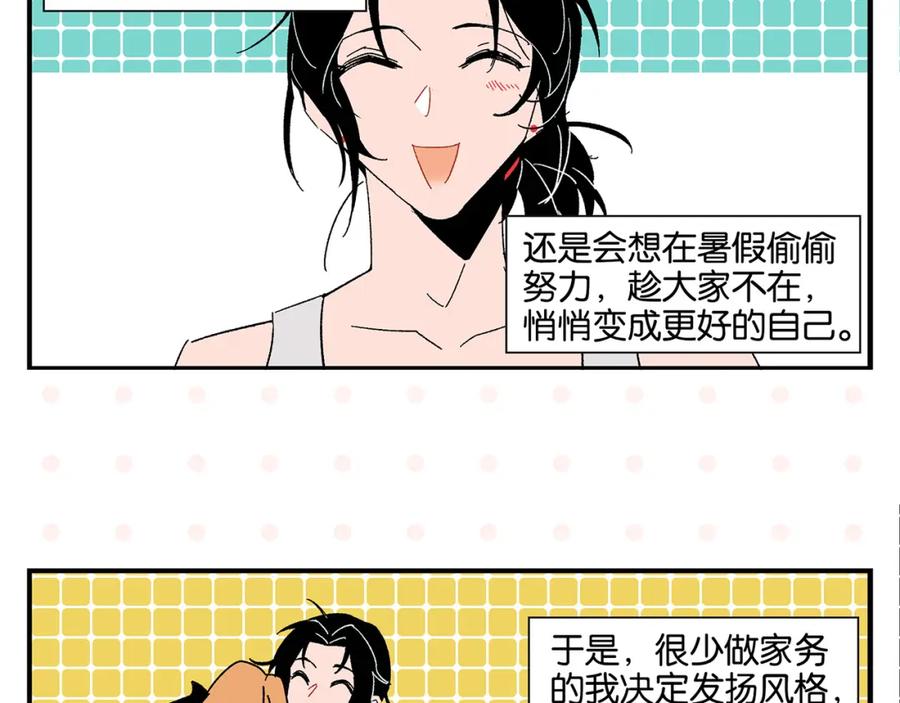 常乐同学令我无法告白 第54话 暑假的一天 第5页