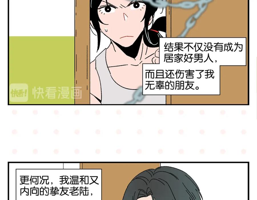 常乐同学令我无法告白 第54话 暑假的一天 第11页