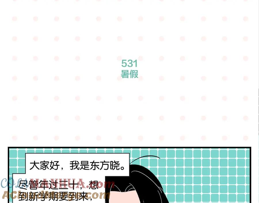 常乐同学令我无法告白 第54话 暑假的一天 第4页