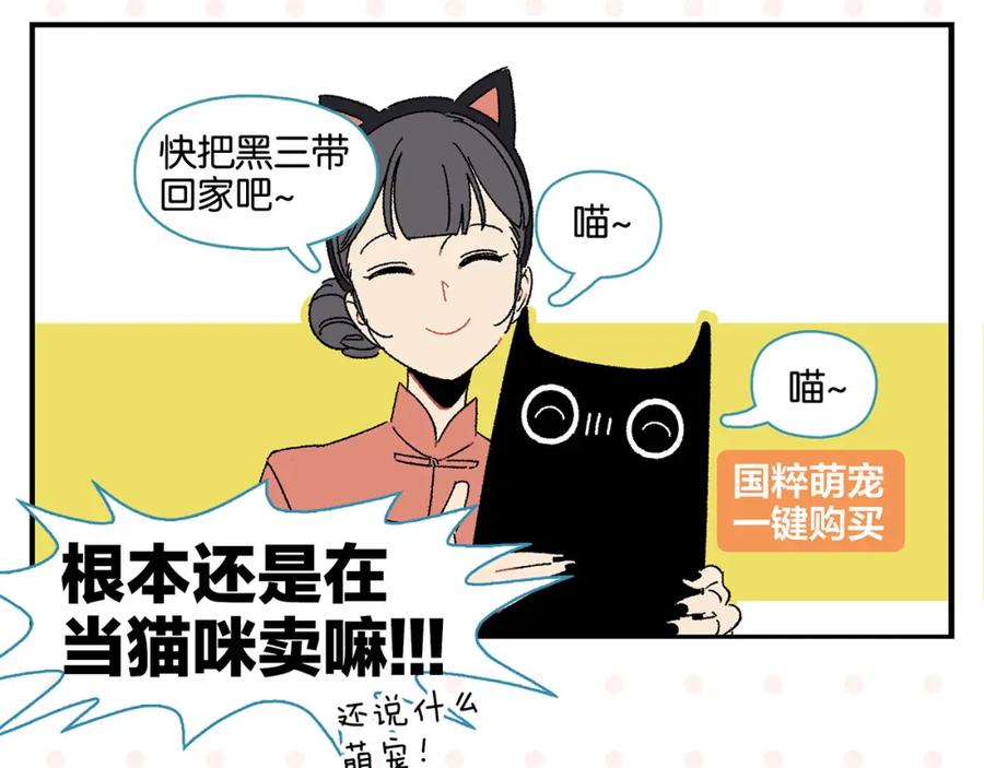 常乐同学令我无法告白 第54话 暑假的一天 第50页