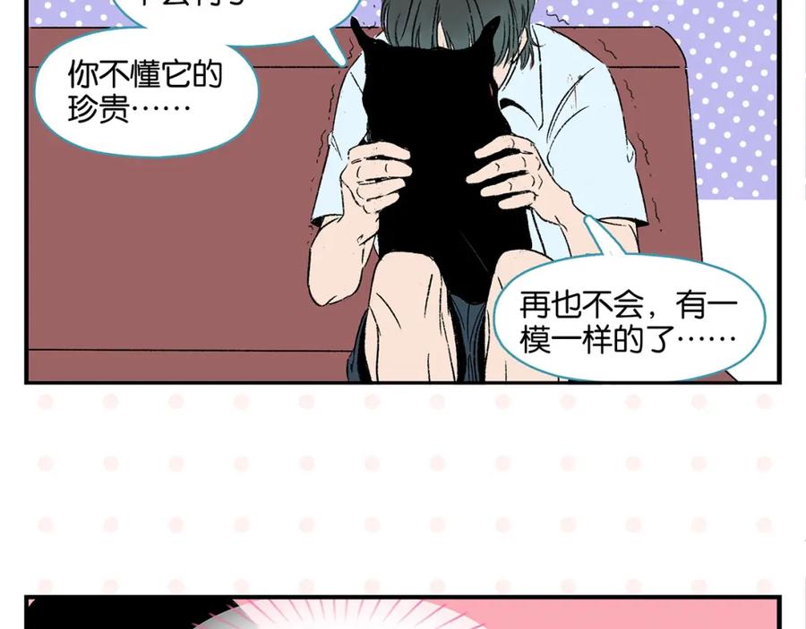 常乐同学令我无法告白 第54话 暑假的一天 第30页