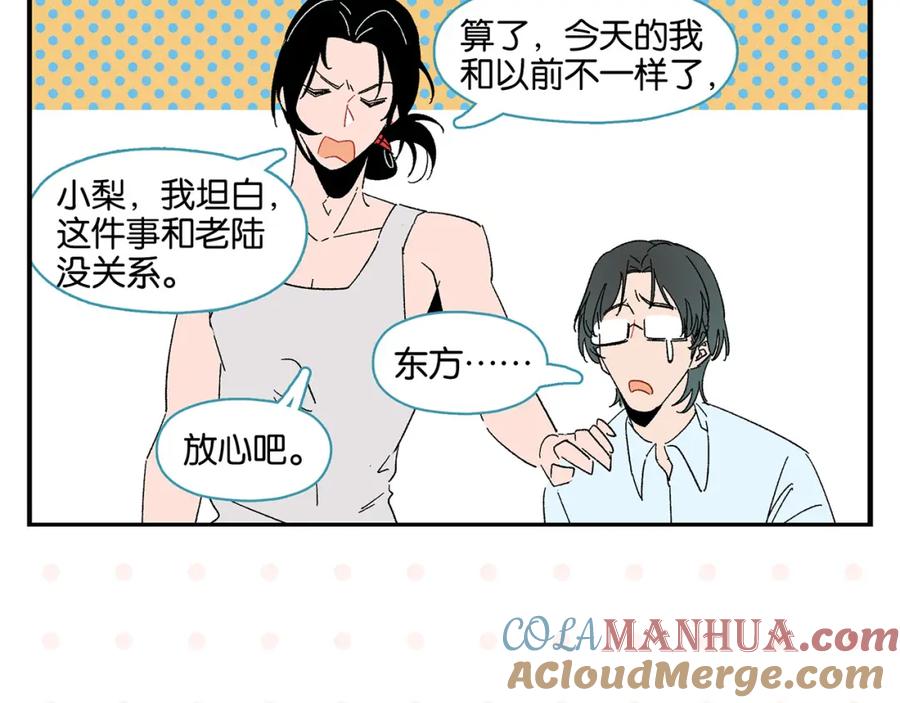 常乐同学令我无法告白 第54话 暑假的一天 第13页