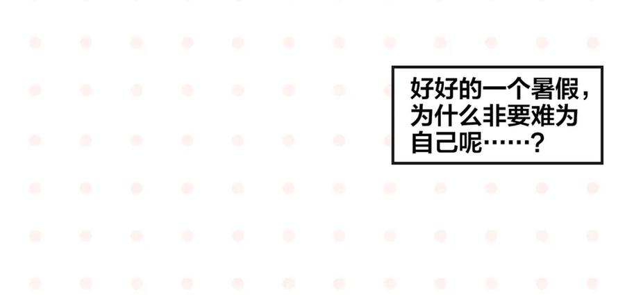 常乐同学令我无法告白 第54话 暑假的一天 第63页